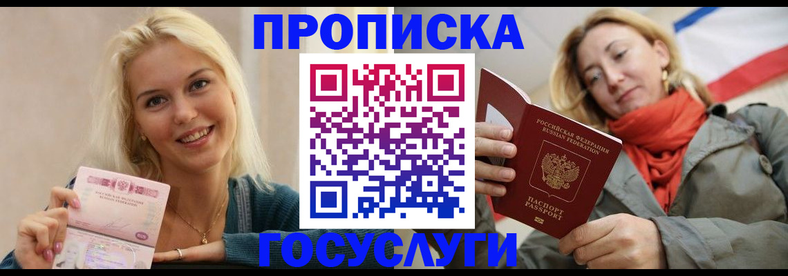 прописка гарантия в Пущино
