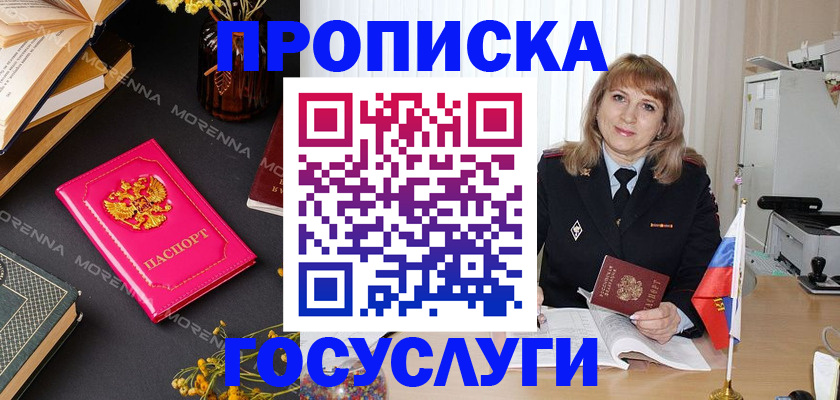 прописка гарантия в Пущино