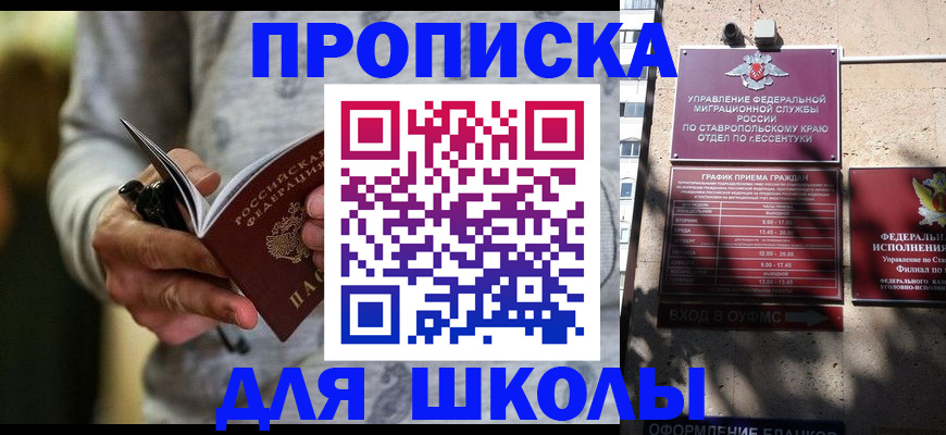 регистрация для школы в Пущино
