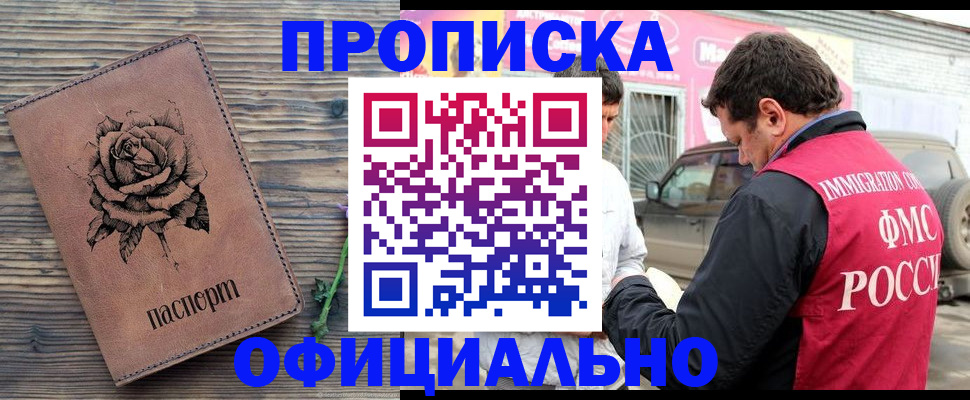 прописка иностранных граждан в Пущино