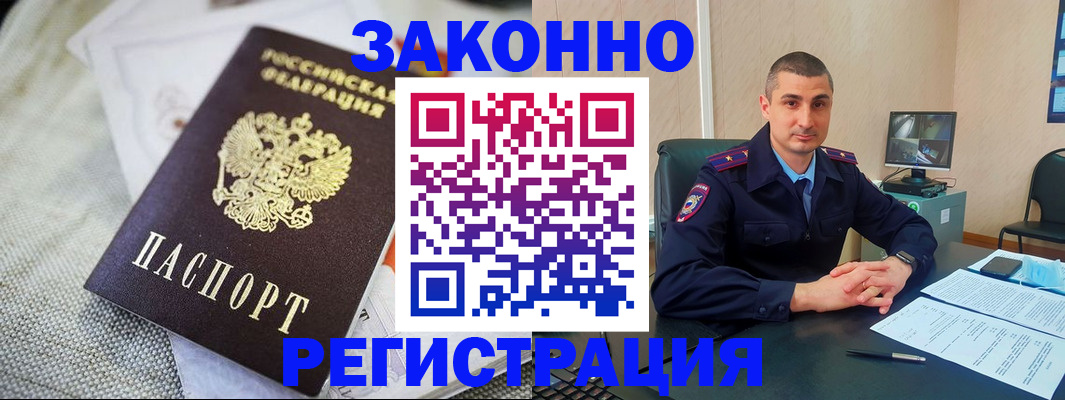 прописка 2025 в Пущино
